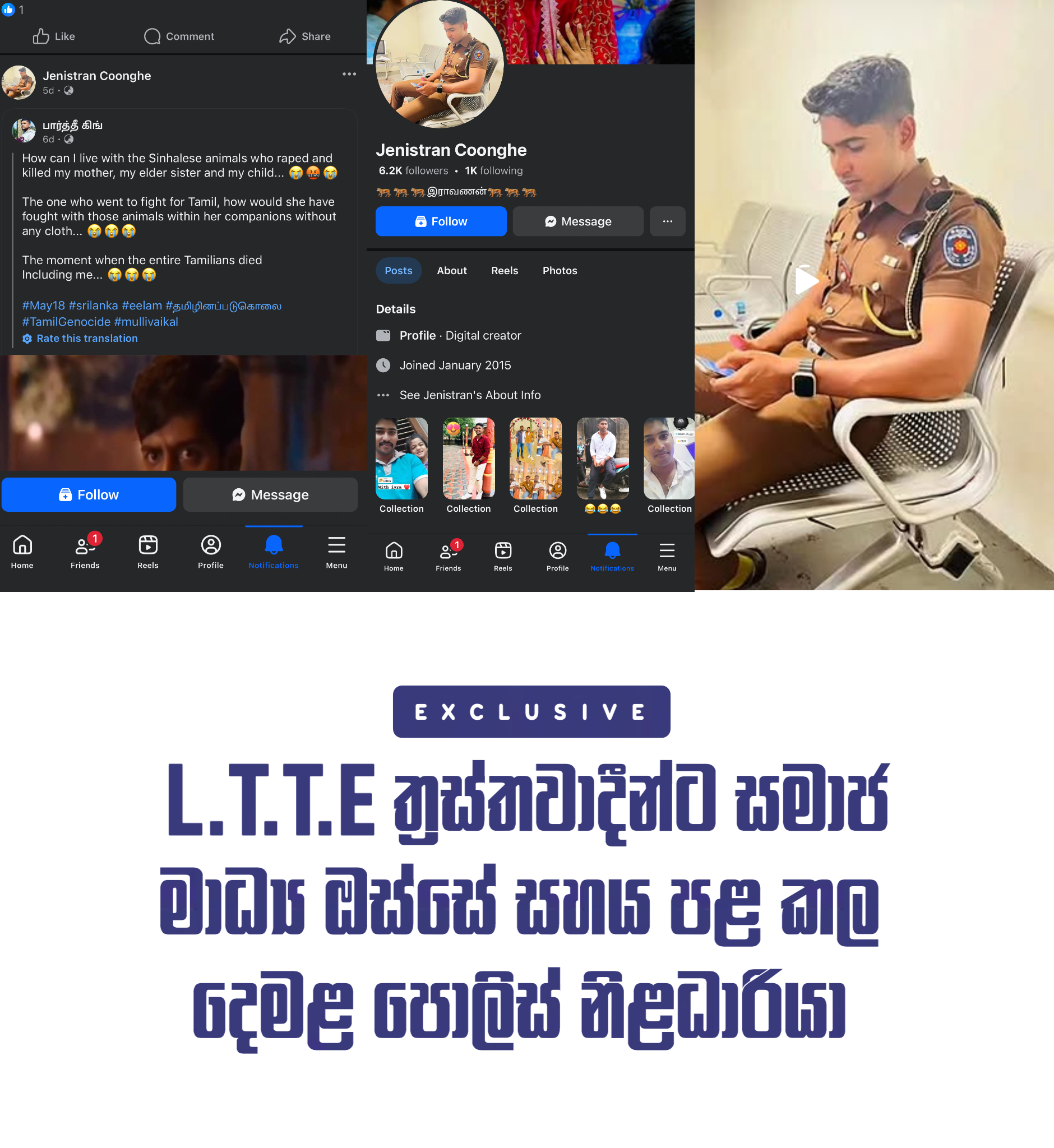 LTTE ත්‍රස්තවාදීන්ට සමාජ මාධ්‍ය ඔස්සේ සහය පළ කල දෙමළ පොලිස් නිළධාරියා