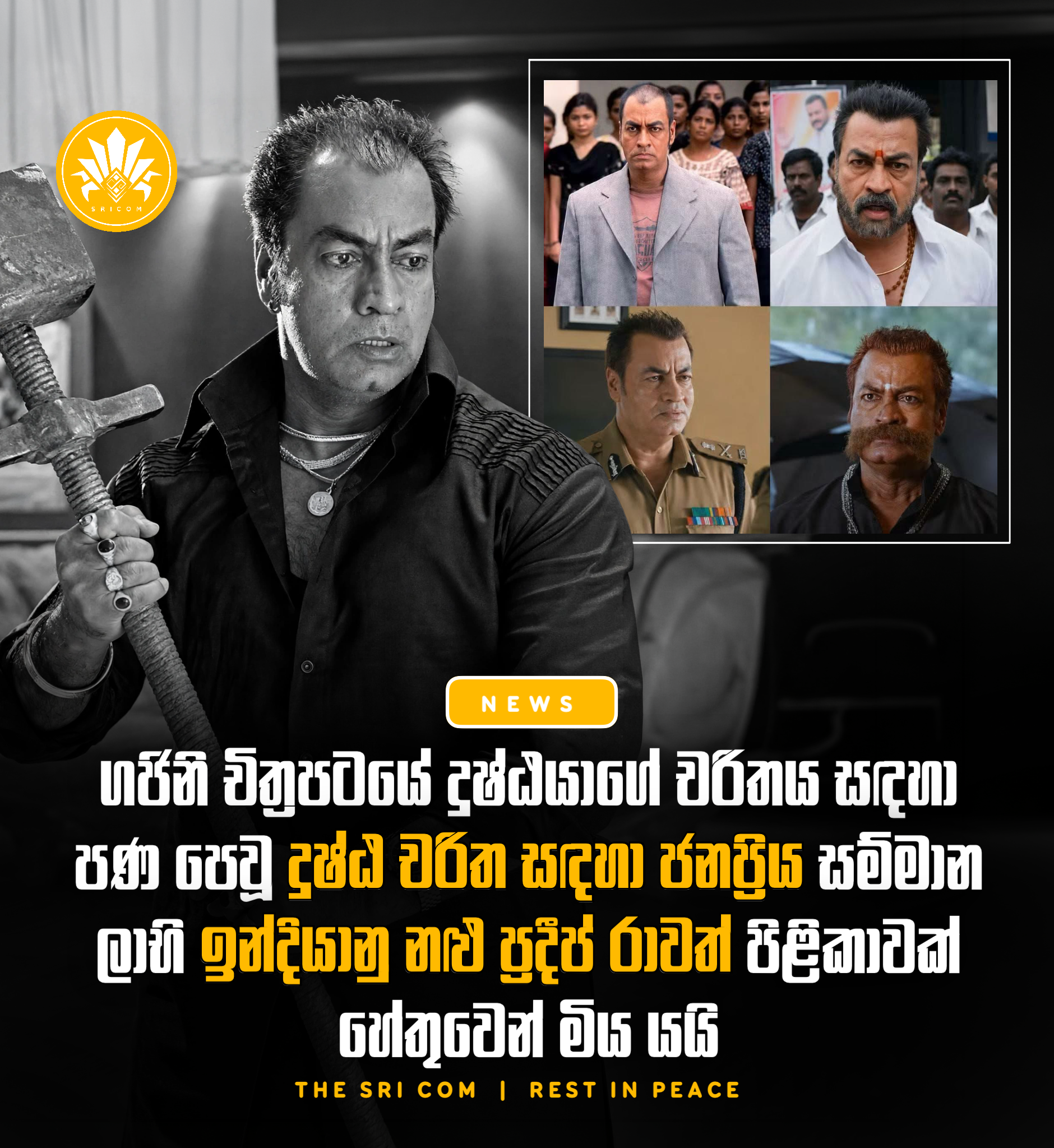 Veteran Indian actor Pradeep Rawat passes away after battling cancer