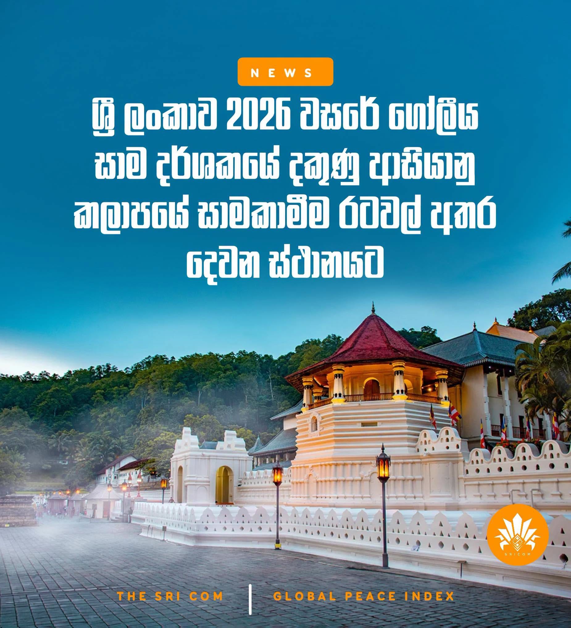 Sri Lanka becomes the second most peaceful nation in South Asia according to the Global Peace Index.