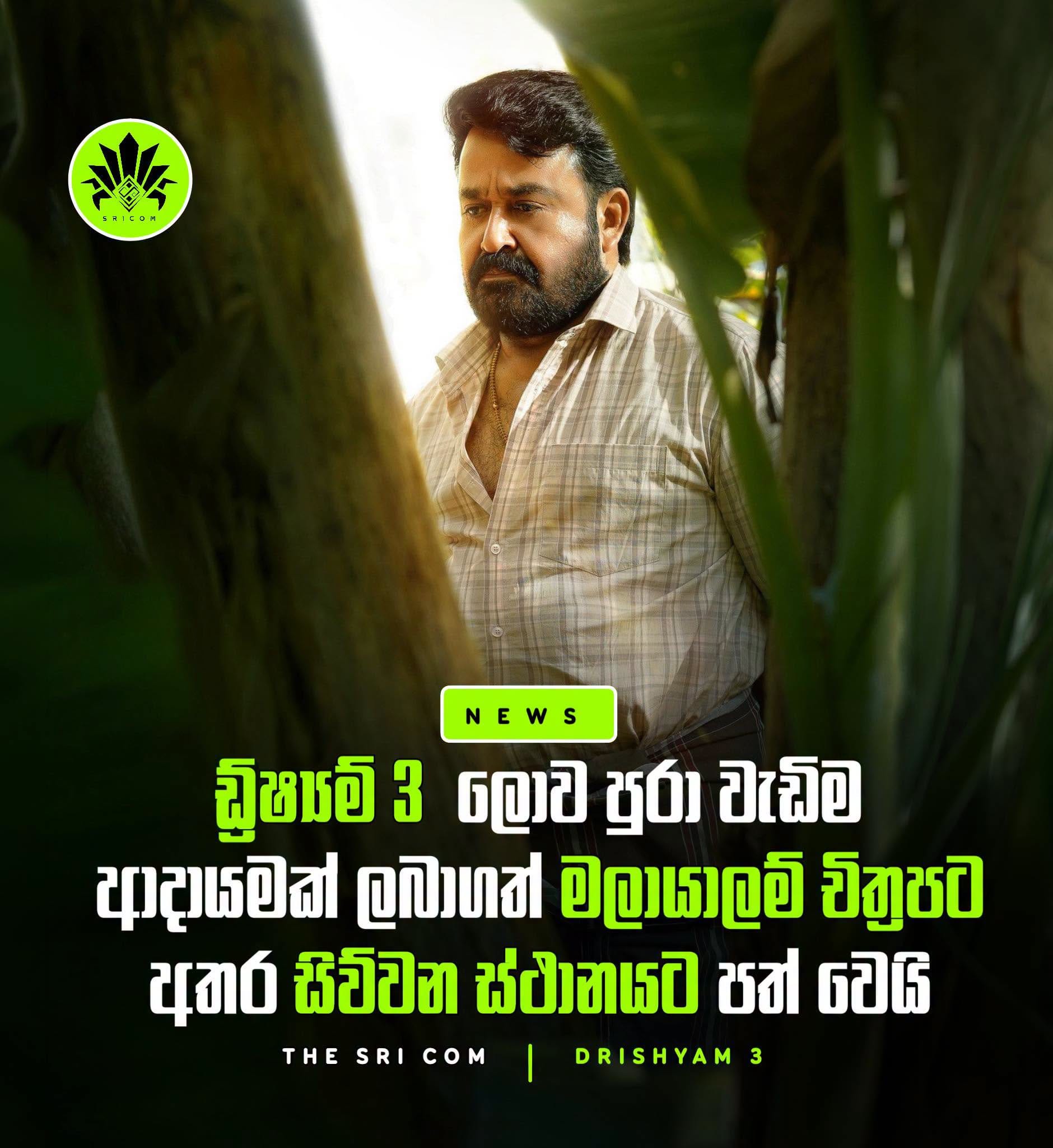 Drishyam 3 becomes the 4th highest-grossing Malayalam movie worldwide