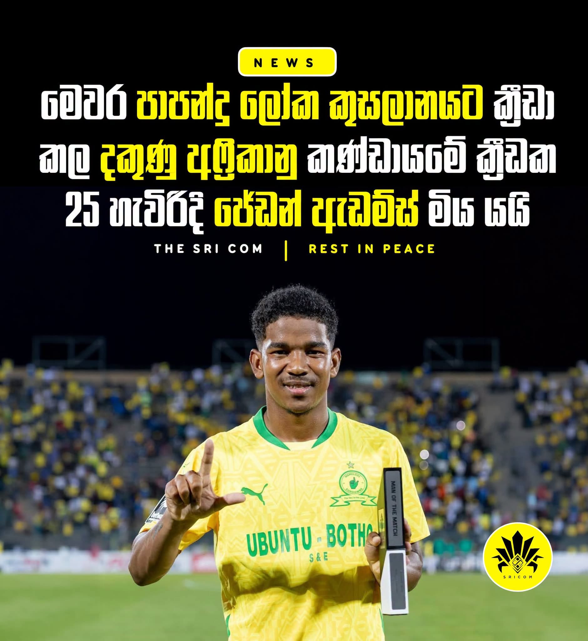 South Africa midfielder Jayden Adams, who played at the World Cup, has passed away at the age of 25.