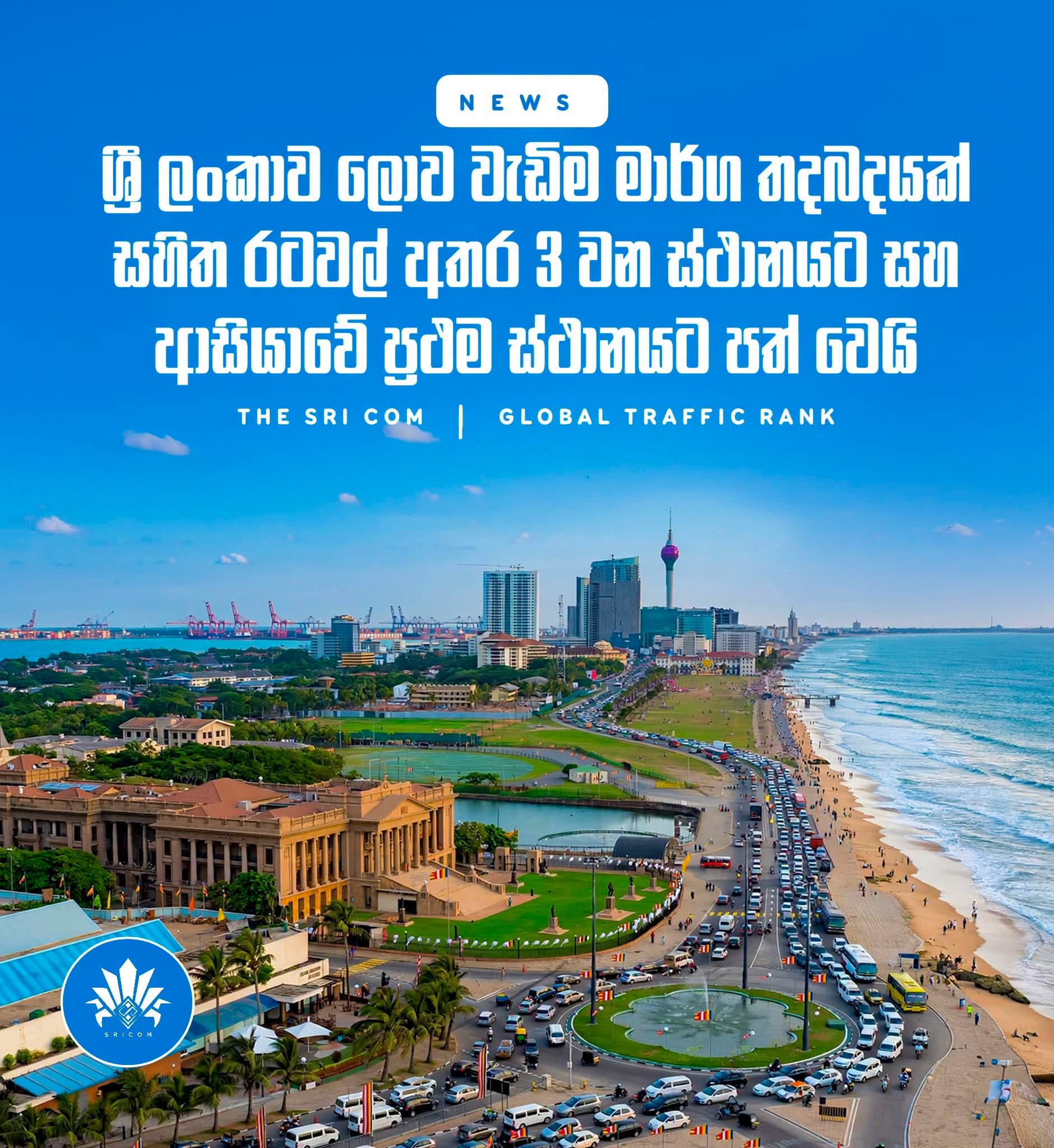 Sri Lanka ranks 1st in Asia and 3rd globally in traffic congestion