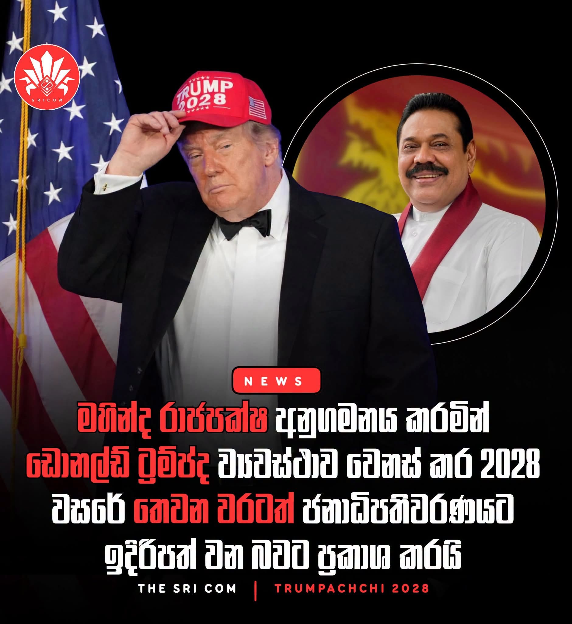 Following Mahinda Rajapaksa, Donald Trump hints at a third presidential term