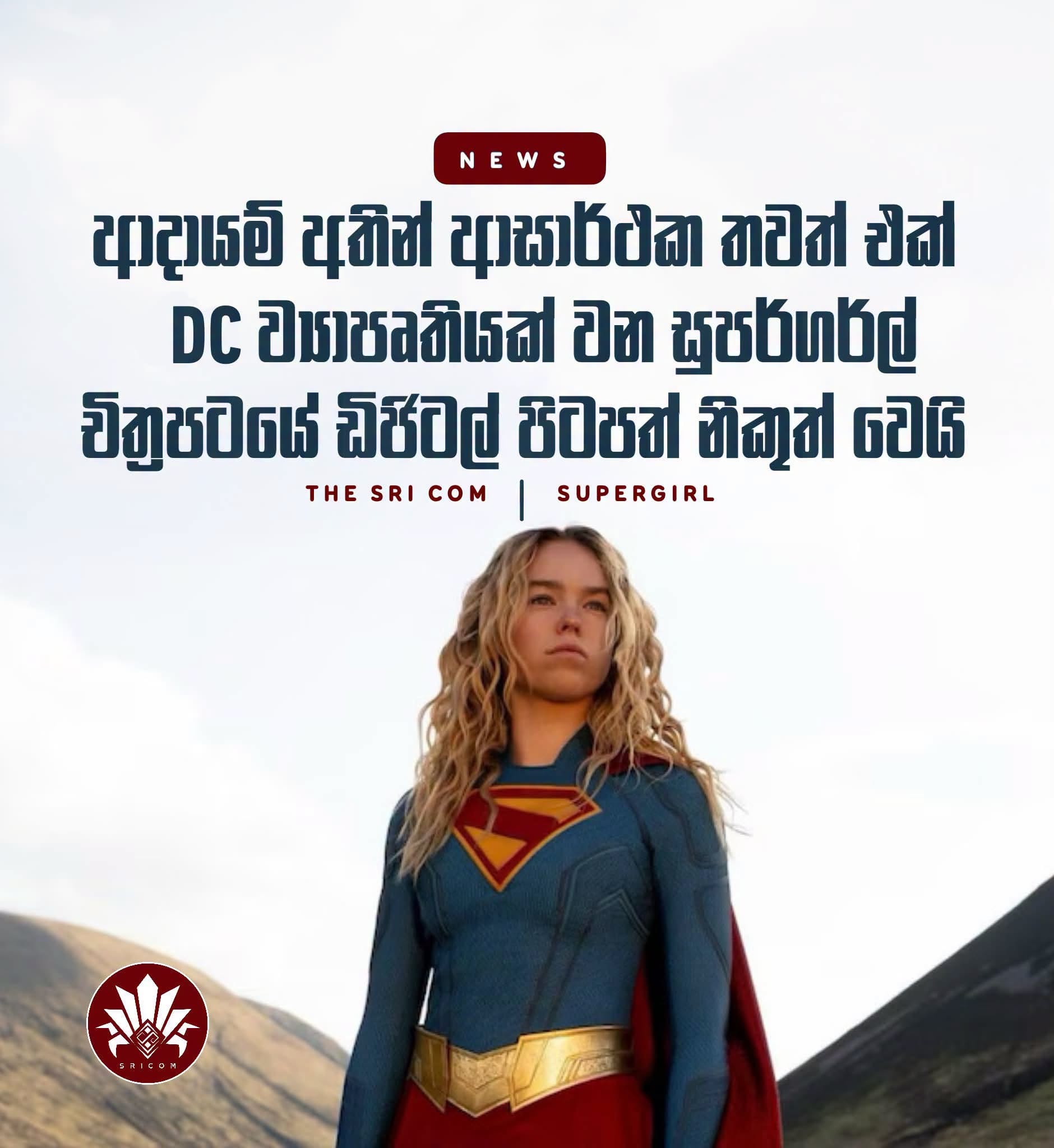 Digital copies of the financially unsuccessful Supergirl movie released