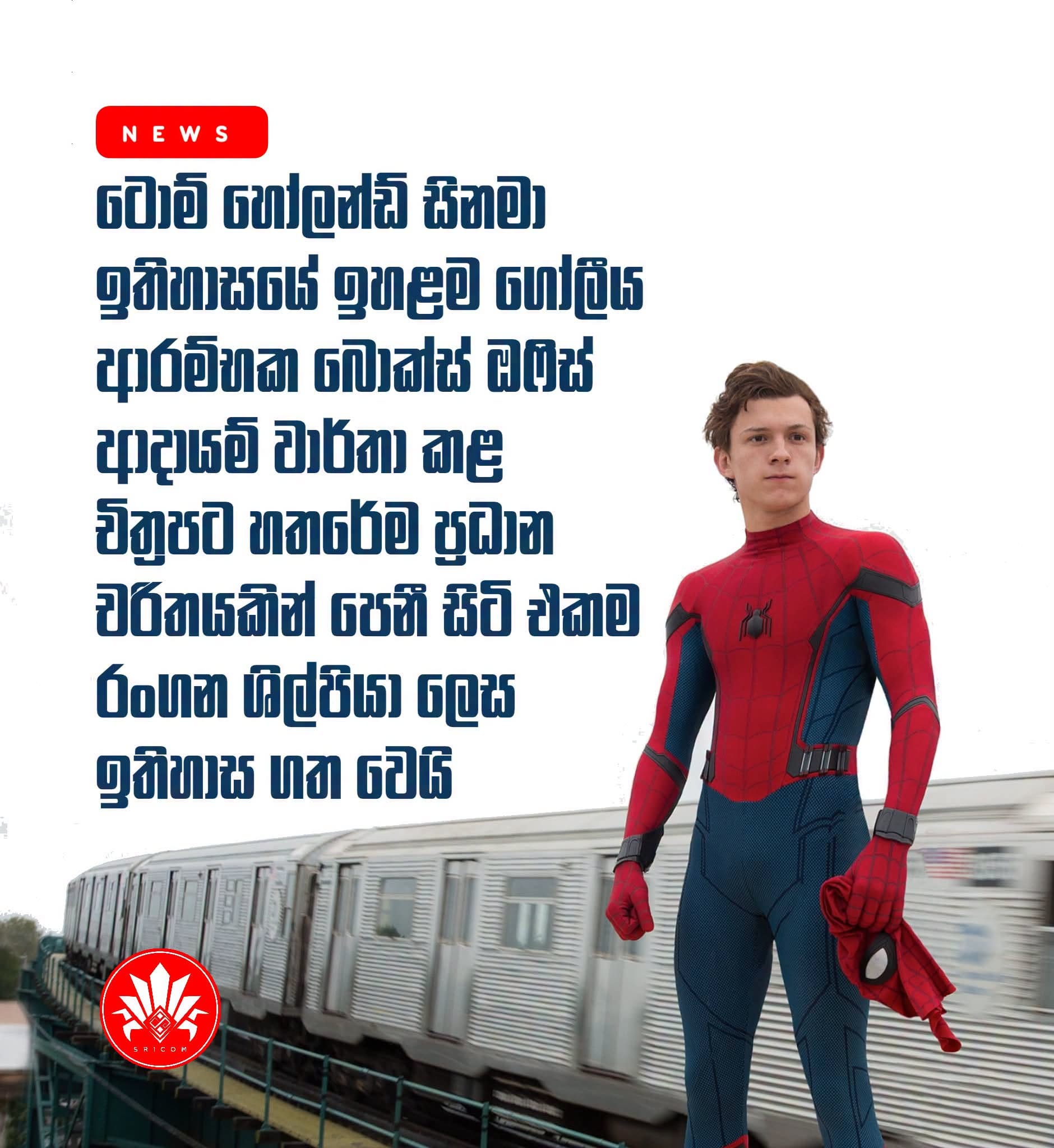 Tom Holland is the first actor in the history of cinema to have the four biggest worldwide box office openings