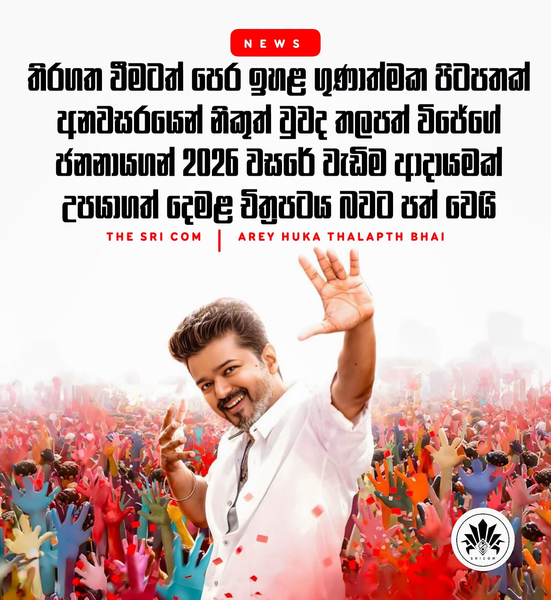 Chief Minister of Tamil Nadu Thalapath Vijay’s Jananayagan becomes highest grossing Tamil movie of 2026