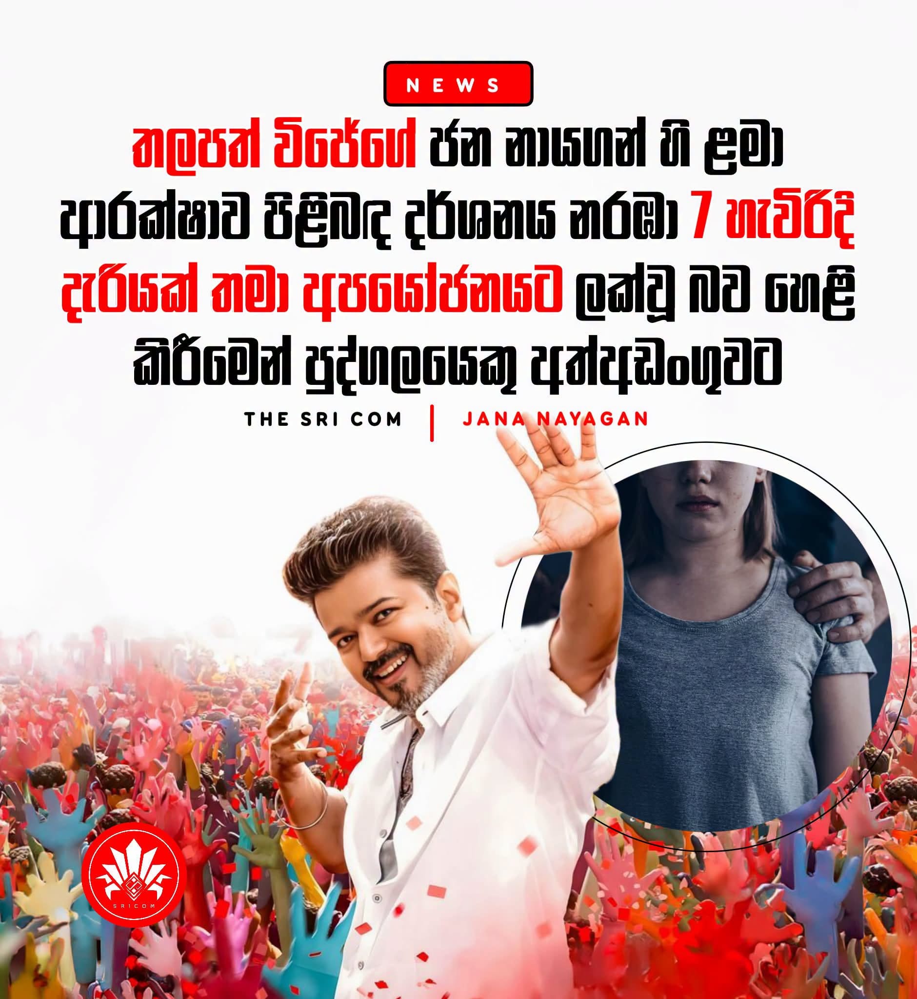 Awareness scene in Jana Nayagan movie leads to arrest of minor girl’s abuser