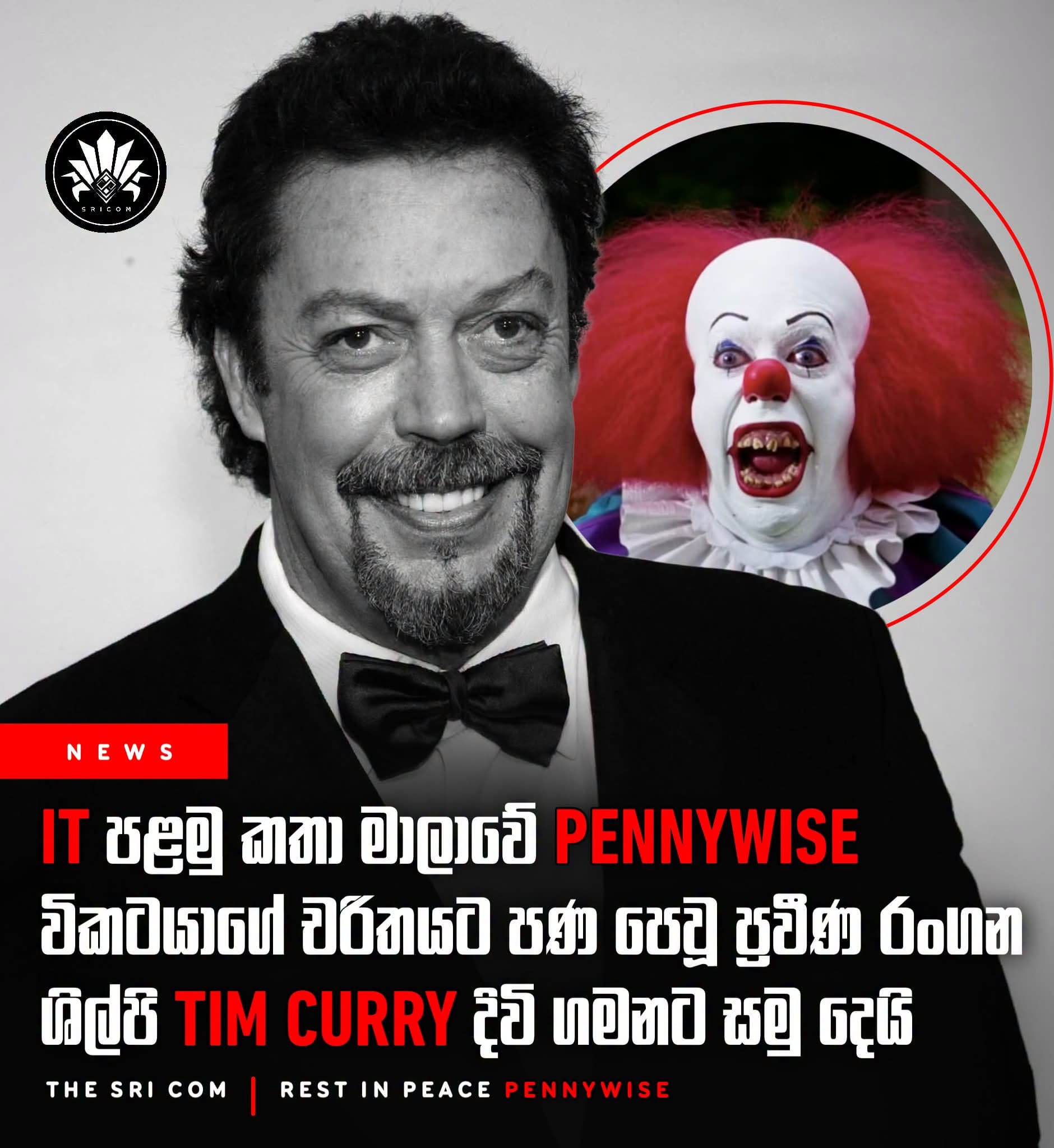 Legendary Hollywood actor Tim Curry passes away at the age of 80