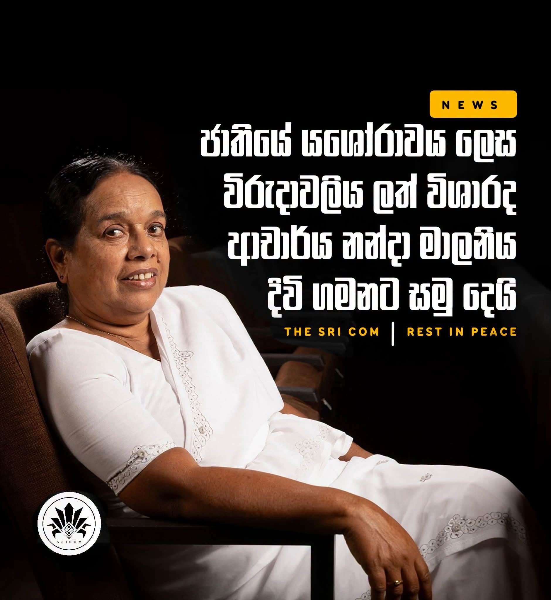 Veteran singer Visharada Dr. Nanda Malini passes away at 82