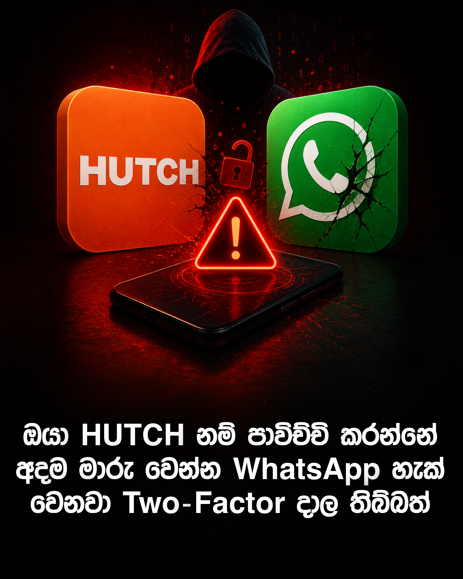 Hutch පාවිච්චි කරන අය පරිස්සම් වෙන්න!