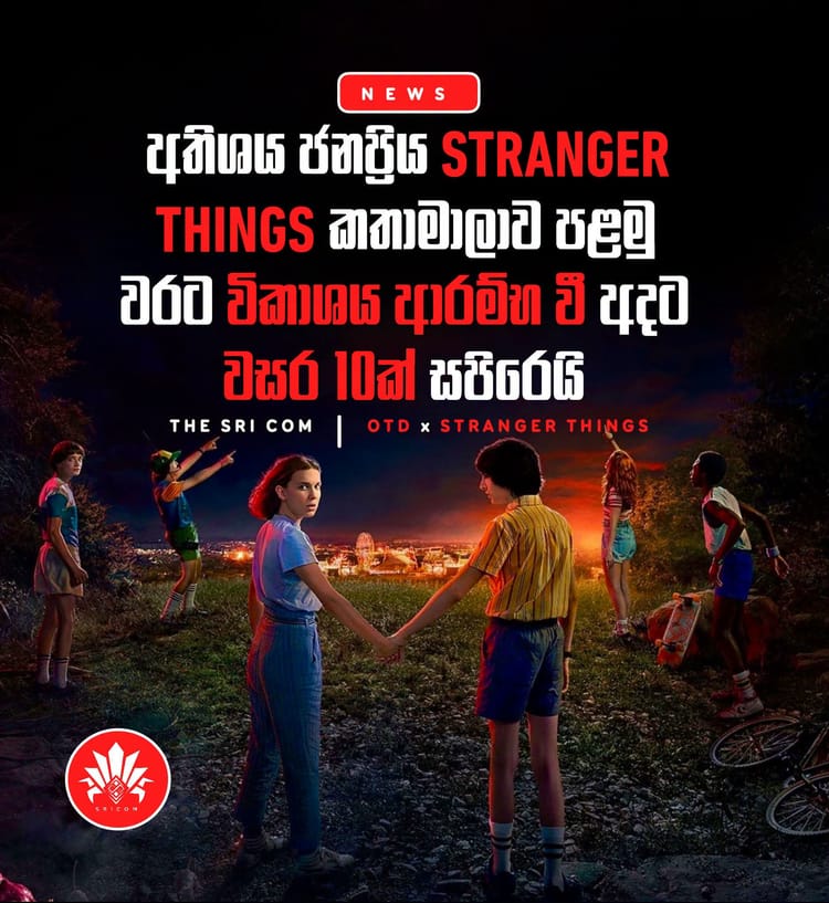 Stranger Things premiered 10 years ago today.