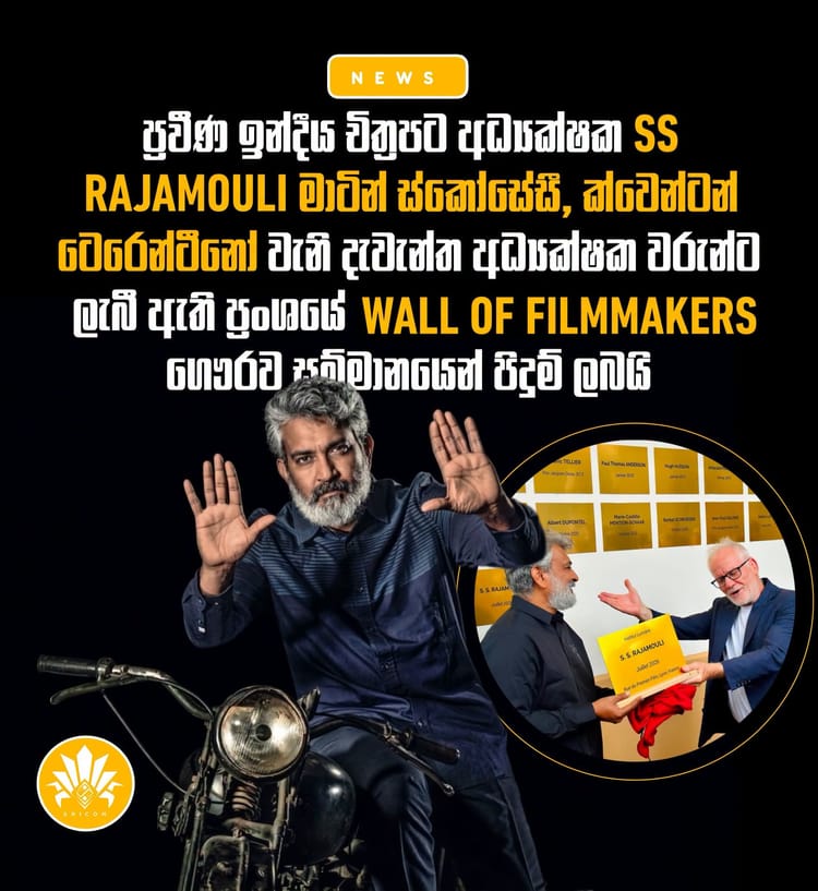 SS Rajamouli honored on France's Wall of Filmmakers