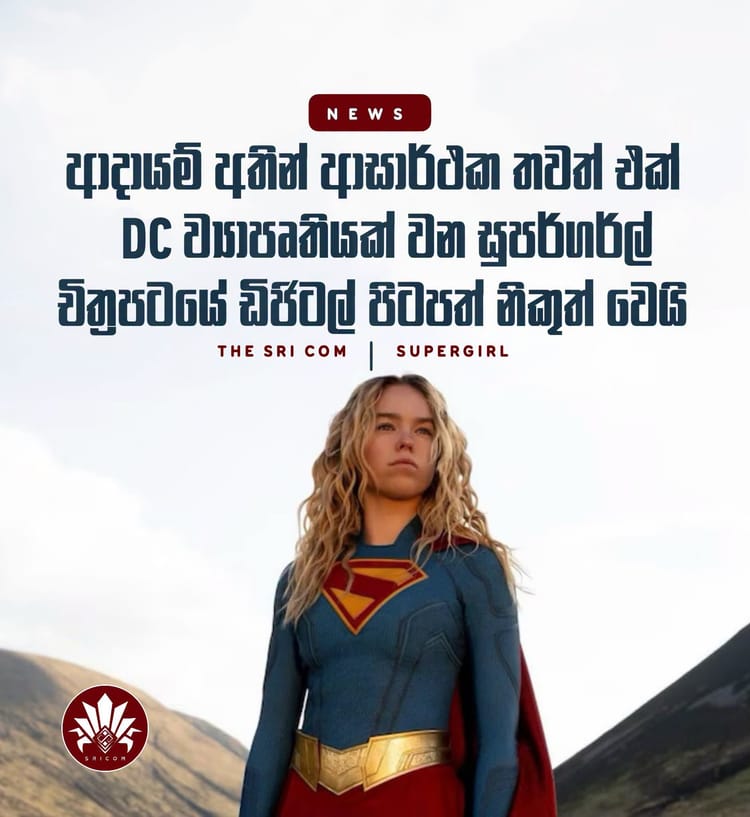 Digital copies of the financially unsuccessful Supergirl movie released