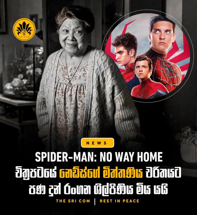 Mary Rivera who played Ned Leeds Lola in Spider-Man: No Way Home passes away at 82