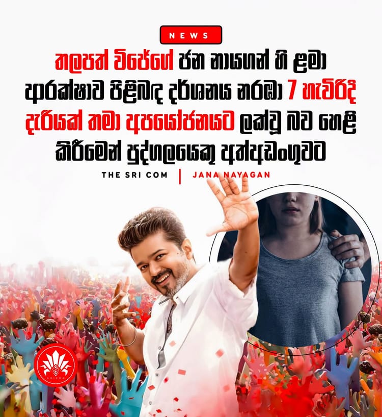 Awareness scene in Jana Nayagan movie leads to arrest of minor girl’s abuser